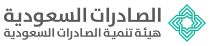 هيئة تنمية الصادرات السعودية