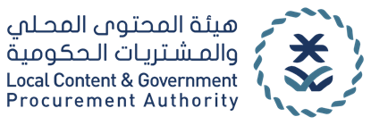 هيئة المحتوى المحلي والمشتريات الحكومية