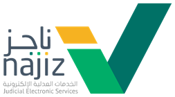 ناجز أعمال