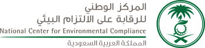 المركز الوطني للرقابة على الالتزام البيئي